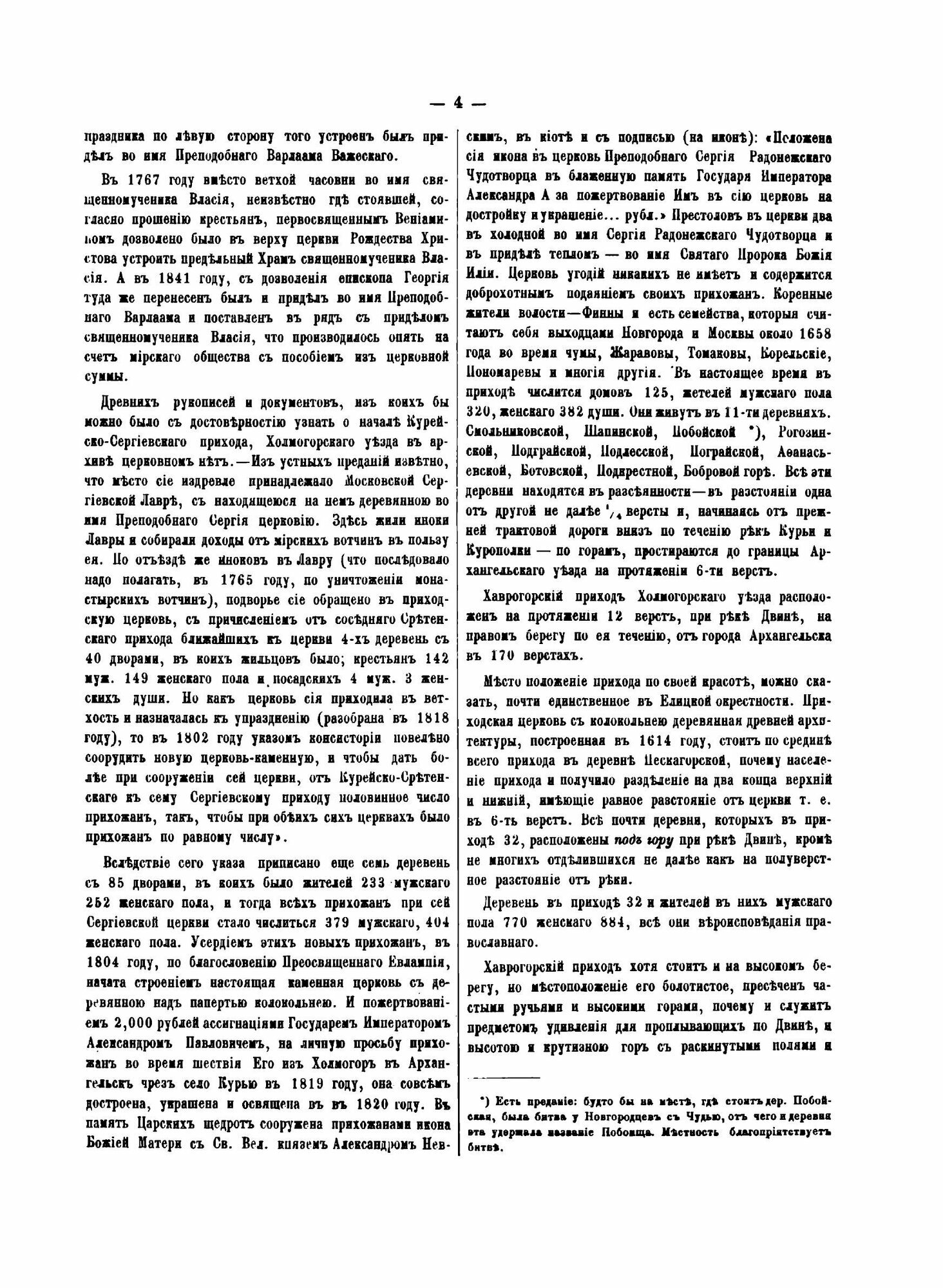 Книга Материалы по Этнографии Русского населения Архангельской Губернии, Ч.1, Описания ... - фото №10