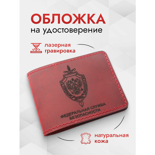 Обложка для удостоверения Stefanidi, красный