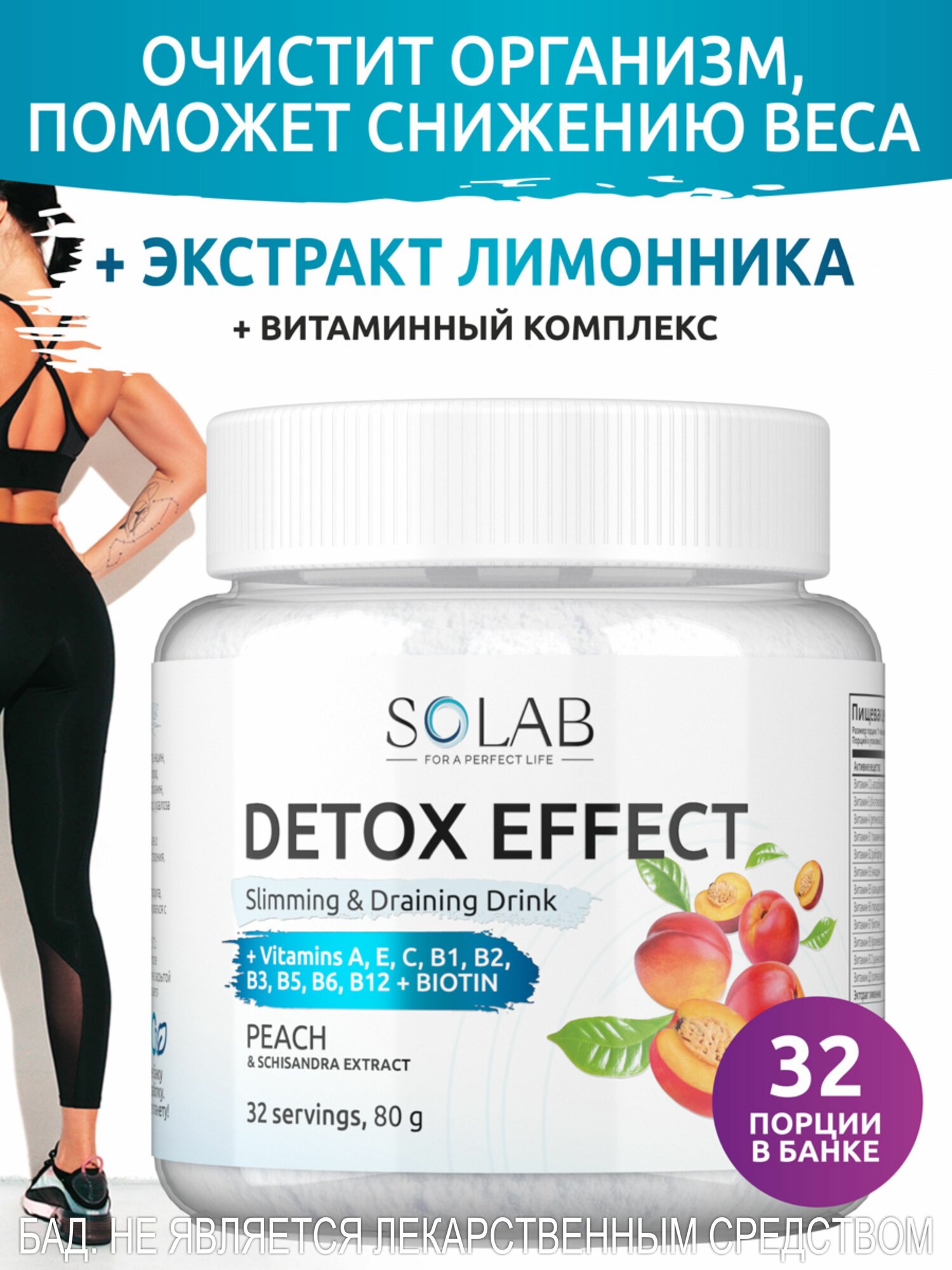 SOLAB Фитококтейль детокс Detox Slim Effect со вкусом лайм-лимон, 32 порции с экстрактом лимонника для похудения, очищения