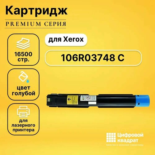 Картридж DS 106R03748 C голубой картридж ds sjic22pc c33s020602 голубой