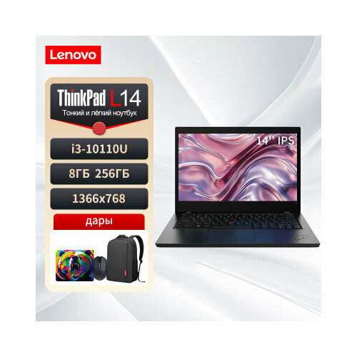 Ноутбук Lenovo ThinkPad L14 - мощный и надежный ноутбук с процессором Intel Core i3 3888800₽