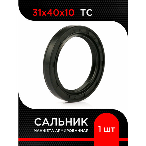 Манжета армированная (Сальник) TC 31х40х10