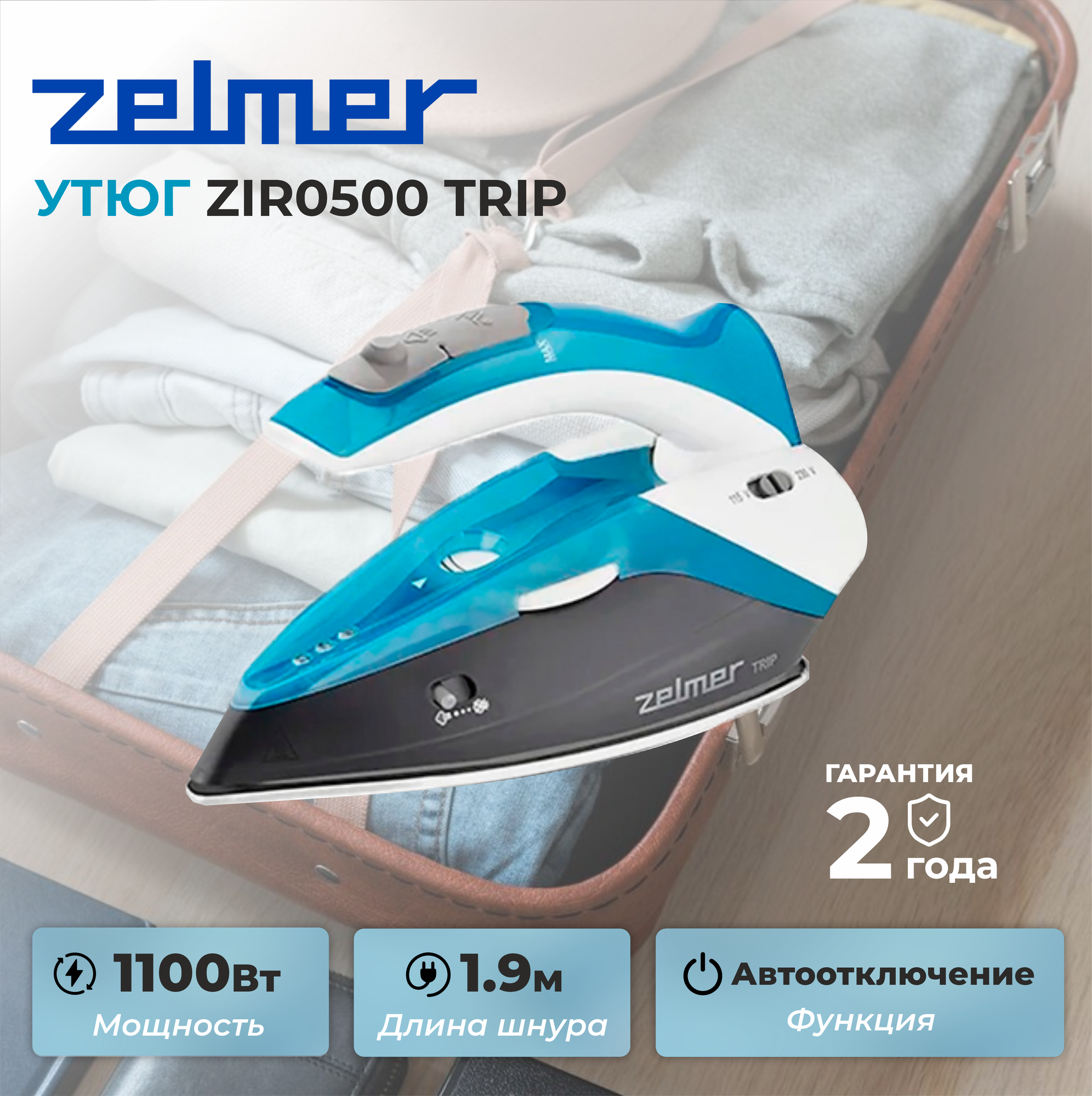 Утюг Zelmer ZIR0500 Trip, голубой