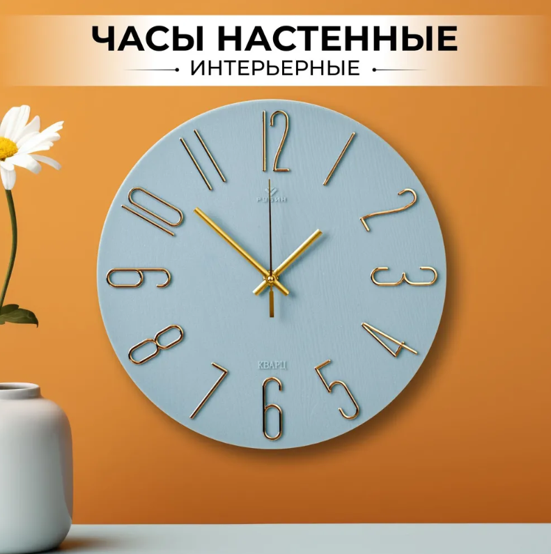 Часы настенные d=30см, корпус синий+золото "Классика" Рубин