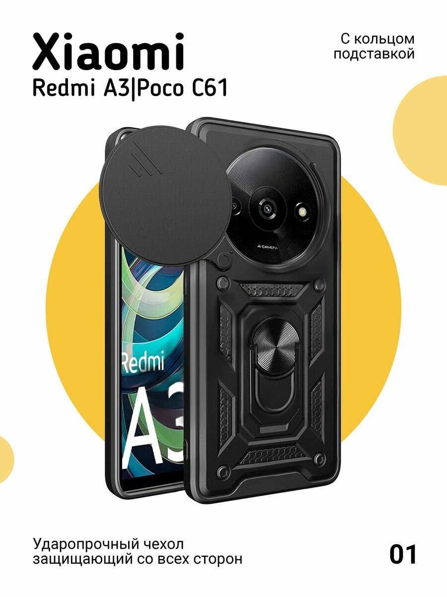 Чехол О'кейси, для Xiaomi Redmi A3/Poco C61, противоударный, магнитный, черный