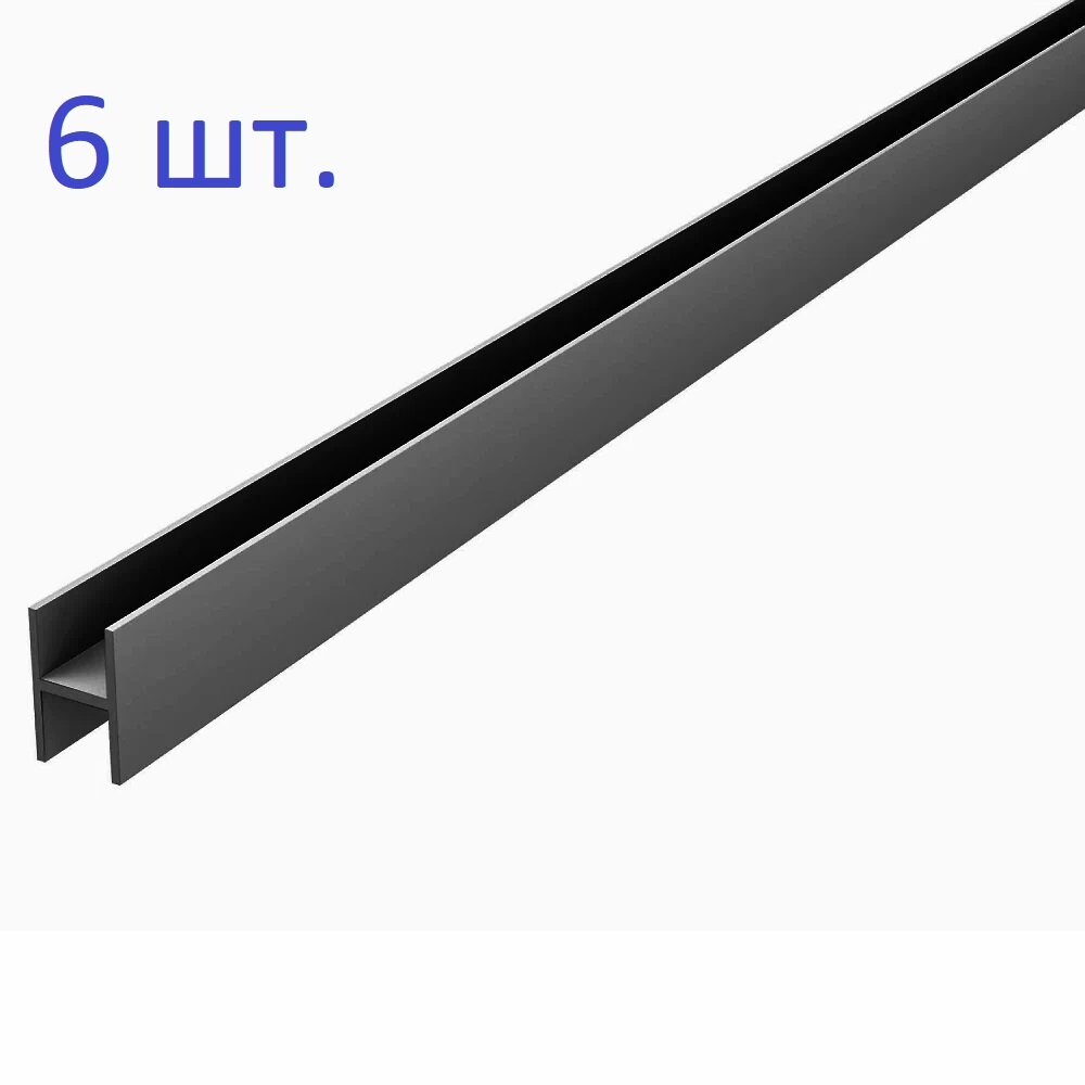 фото Планка щелевая Н-образная, 6 мм, L=600 мм, черная
