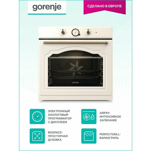 Электрический духовой шкаф Gorenje BOS67371CLI, встраиваемый, 60 см, 12 режимов, функция пицца, большой гриль, очистка паром, бежевый