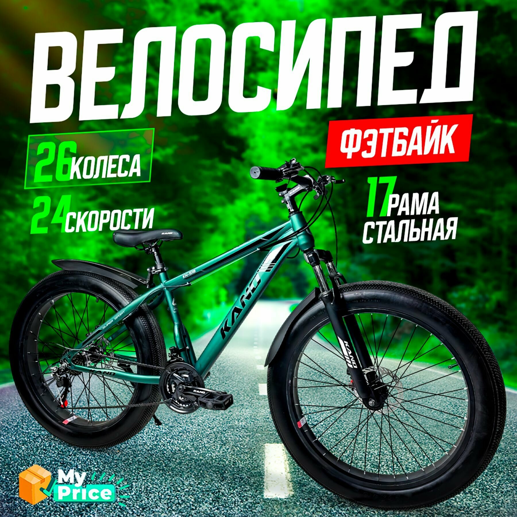 Велосипед Фэтбайк, Горный 26 колеса