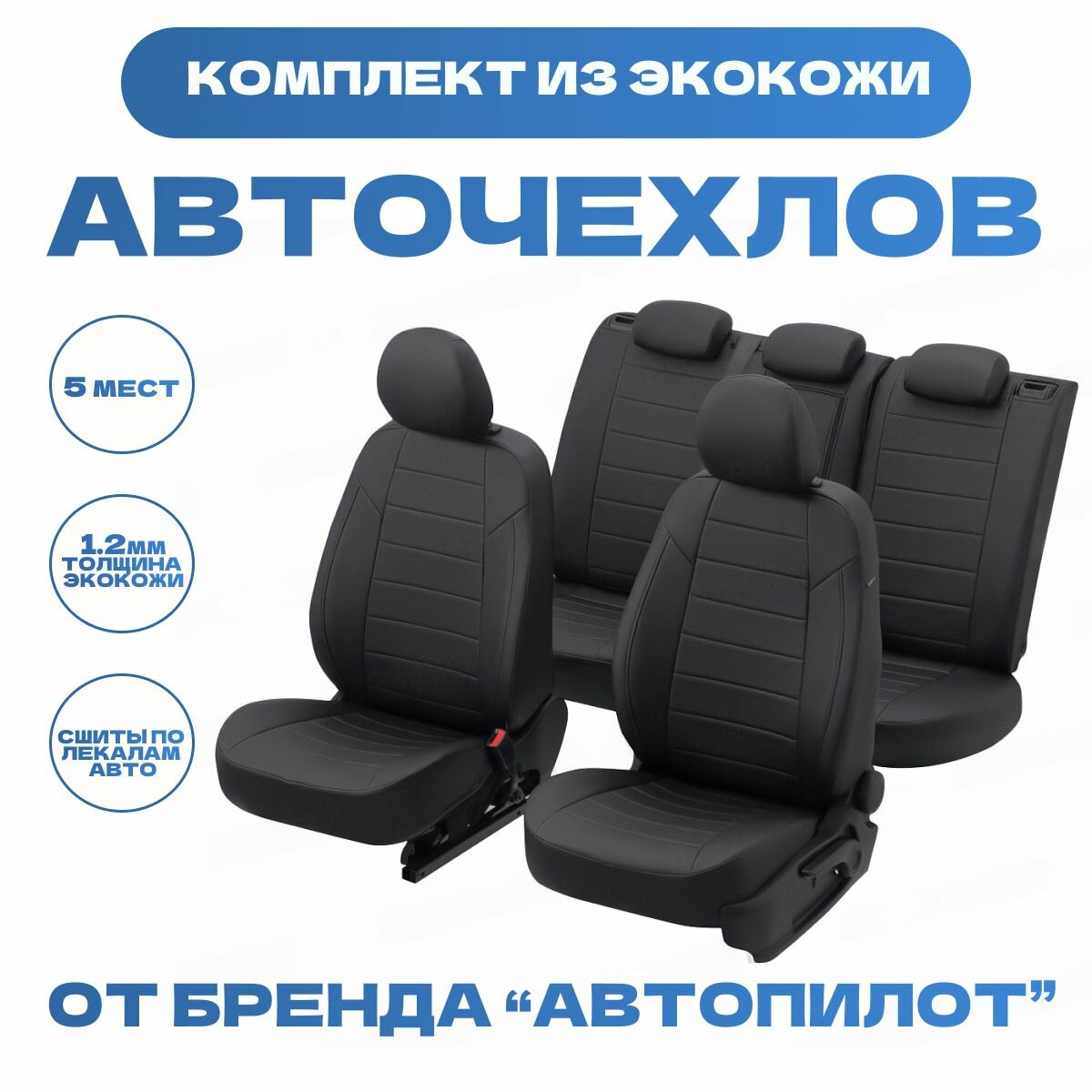 Модельные авточехлы АВТОПИЛОТ для Hyundai Solaris I (седан, задний диван - сплошной, 2010-2017г) экокожа, черные