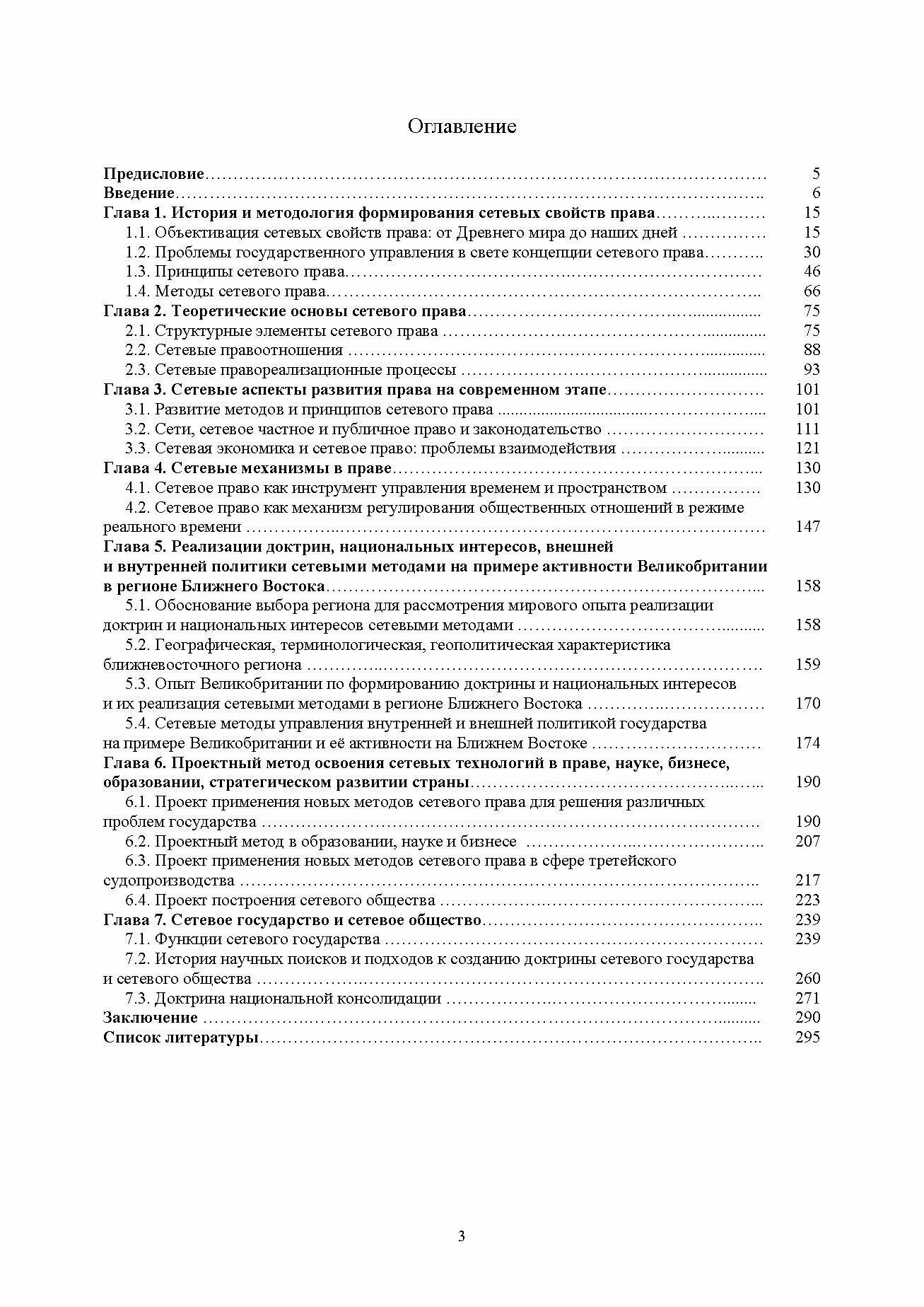 Сетевые аспекты развития права, государства, общества. Монография - фото №3