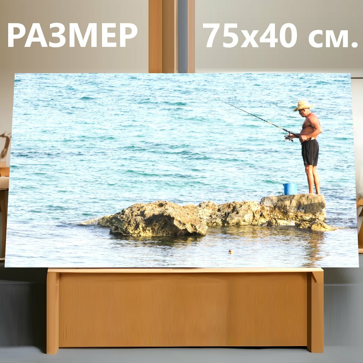 Картина на холсте "Рыбак, море, ловит рыбу" на подрамнике 75х40 см. для интерьера