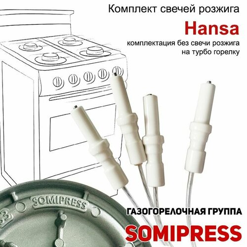 Набор свечей розжига для плит Hansa с проводами (SomiPress) свеча розжига для газовой варочной панели bosch 622823