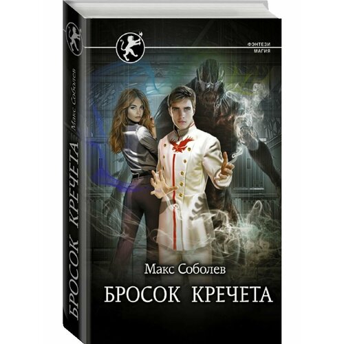 Бросок Кречета 1796₽