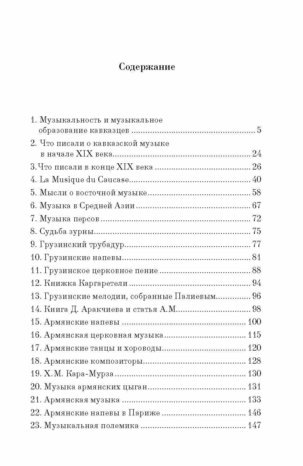 Кавказская музыка. Сборник статей - фото №5