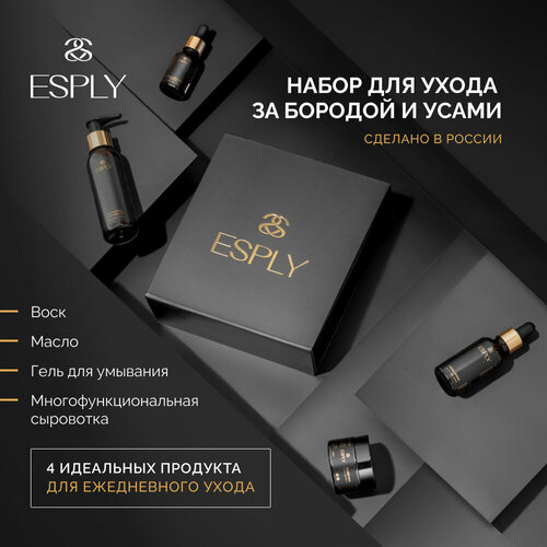 Набор для ухода ESPLY, для бороды и лица, с натуральными компонентами, 100%, черный