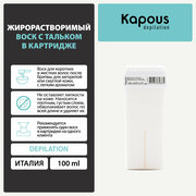 Жирорастворимый воск Kapous с Тальком в картридже, 100 мл