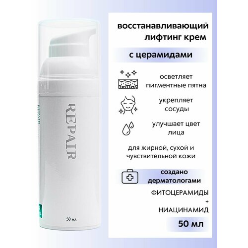 Крем для лица увлажняющий с лифтинговым эффектом