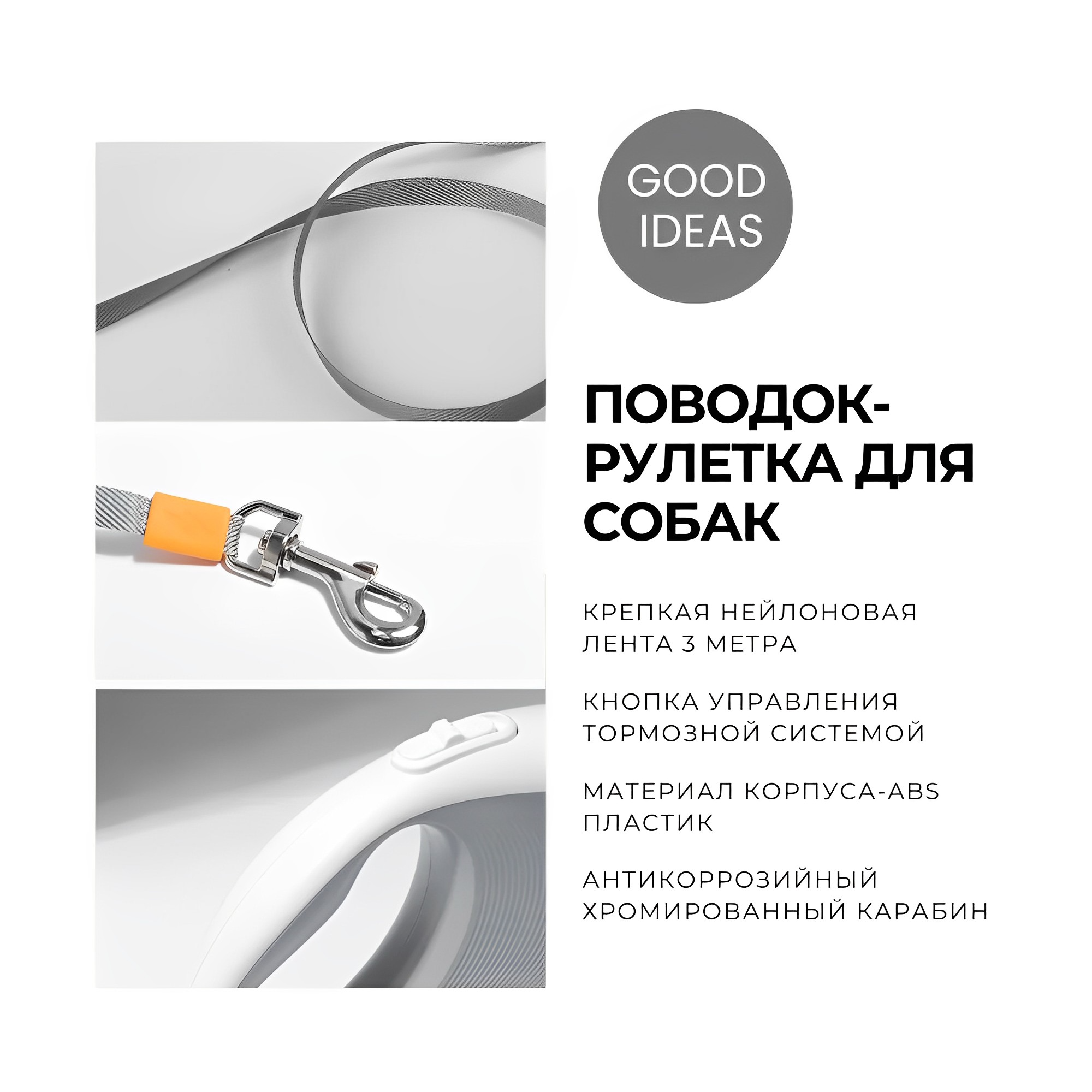Поводок рулетка с фиксатором Good Ideas, для средних и малых собак, длина 3м, серый цвет — фото 1