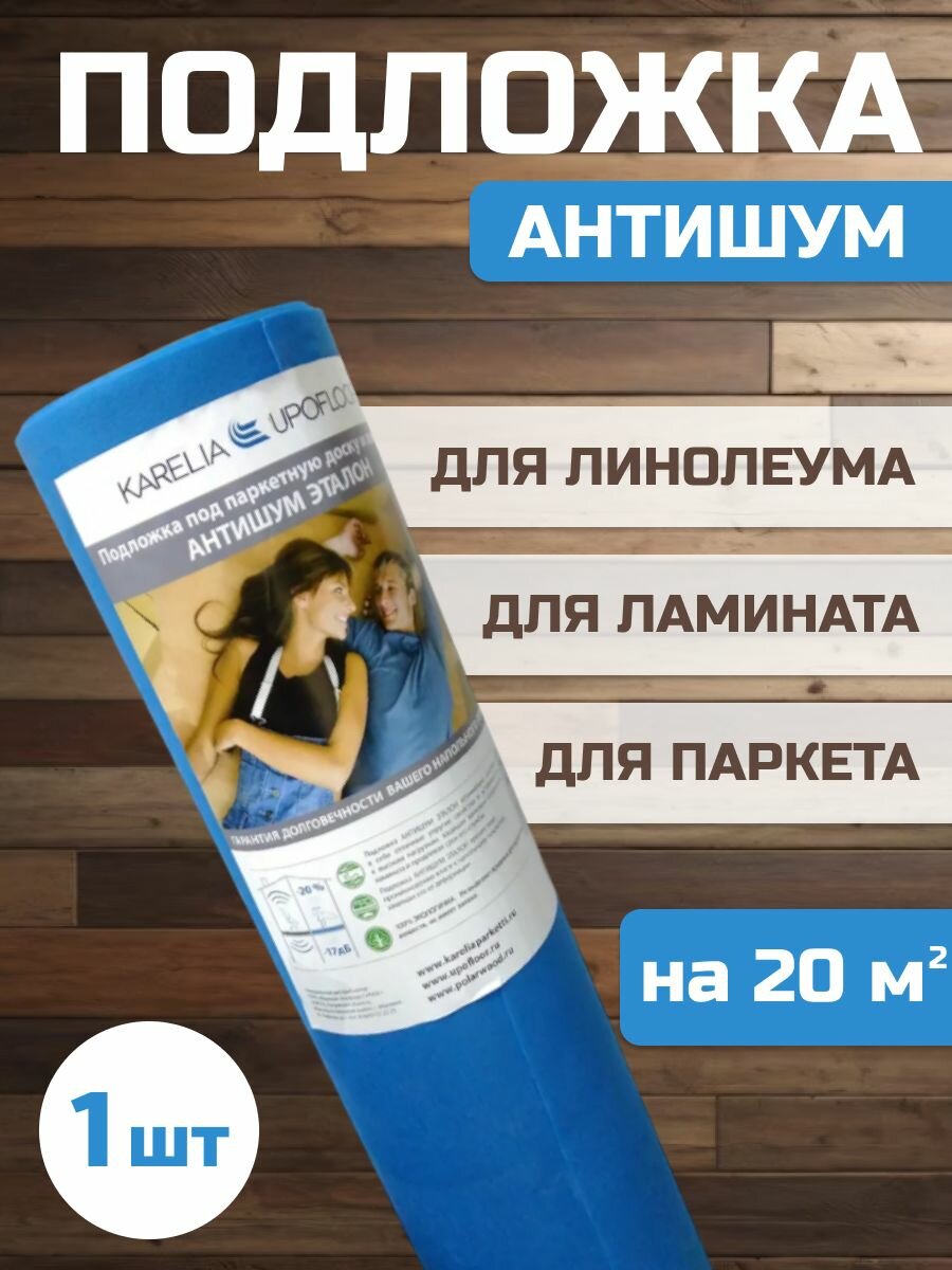 Подложка ППЭ Антишум 2мм рулон 16,66пм/20м2