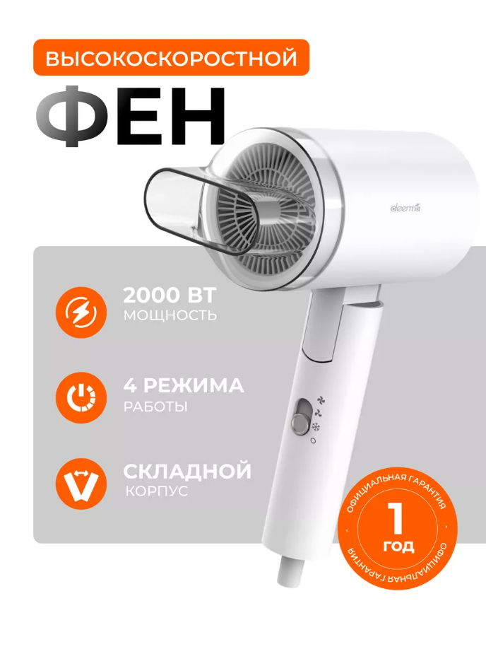 Фен deerma Hair Dry DEM-CF40W-W White