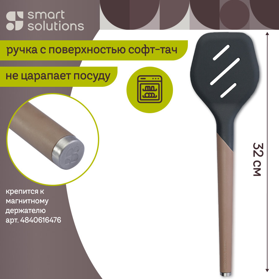 Лопатка кухонная с прорезями SmartChef 31 см силиконовая Smart Solutions SS-ST-SLC-NL-GRPL