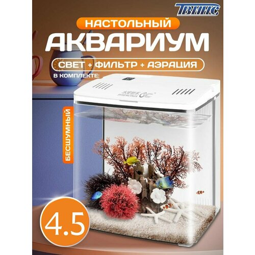 Нано-аквариум JINGYE с фильтром и подсветкой, 4,5 литра, белый, прямоугольный, 14х29х20