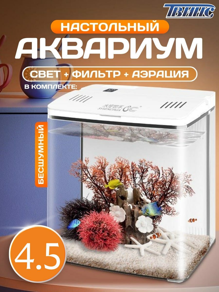 Нано-аквариум JINGYE с фильтром и подсветкой, 4,5 литра, белый, прямоугольный, 14х29х20