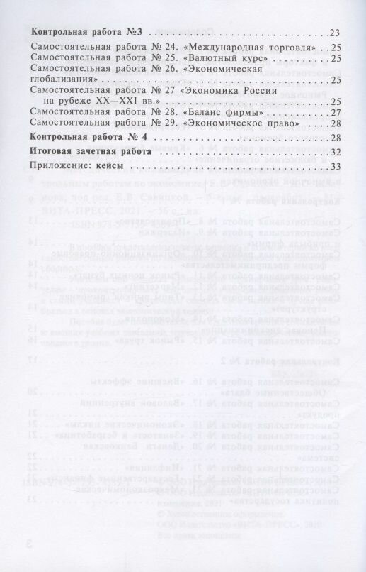 Методический комментарий к самостоятельным и контрольным работам по экономике Базовый и углубленный уровни - фото №11