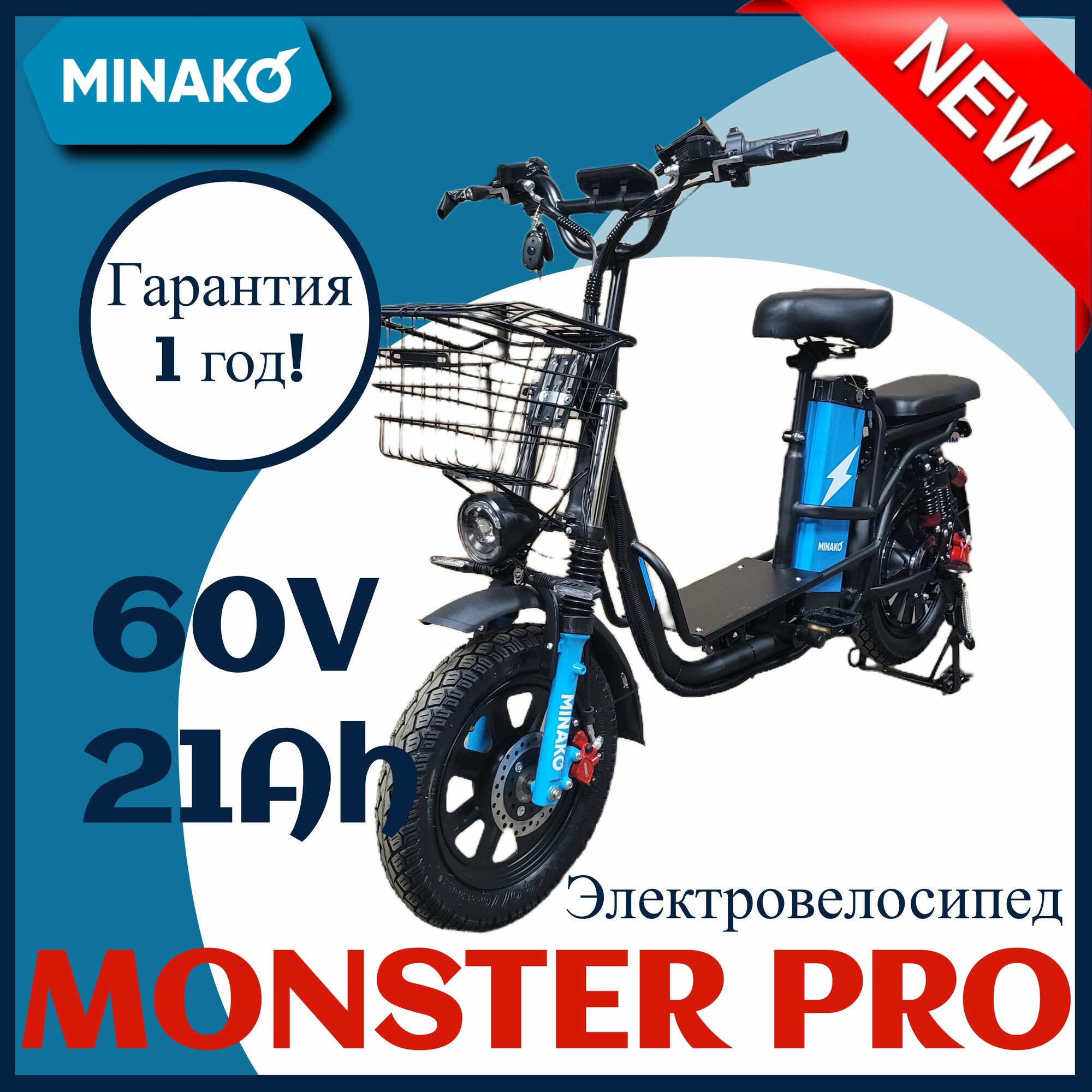 Электровелосипед MINAKO Monster PRO(Монстр) Black 500W 60V/21Ah 2024