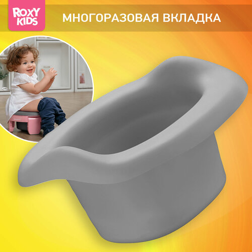 Вкладка многоразовая универсальная для дорожных горшков ROXY-KIDS, цвет серый