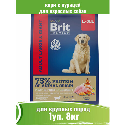 Brit Premium 8кг корм сухой с курицей для взрослых собак крупных и гигантских пород