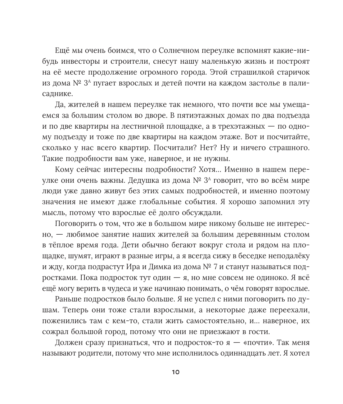 Всё о Костике из Солнечного переулка. Необыкновенная жизнь обыкновенного мальчика, который умеет дружить, любить и быть счастливым - фото №13