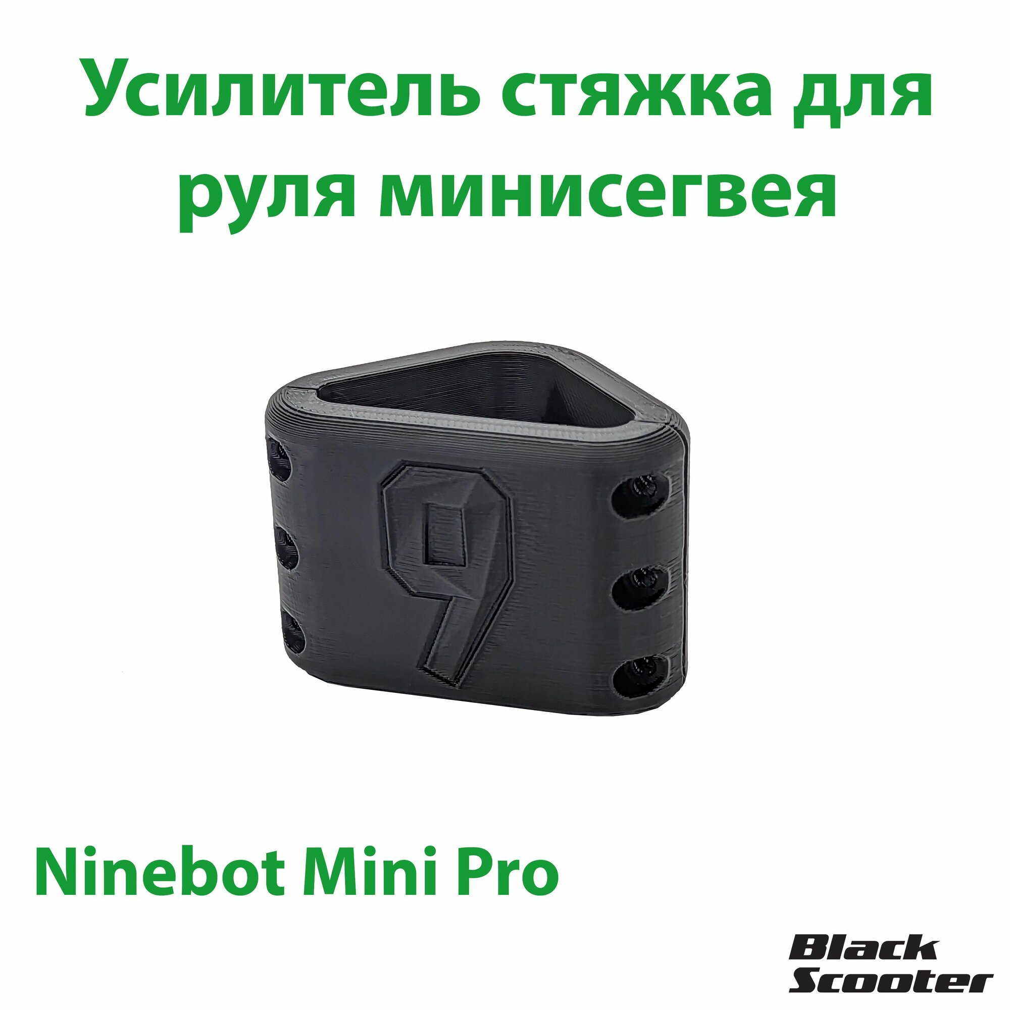 Стяжка-усилитель руля минисегвея Ninebot Mini Pro