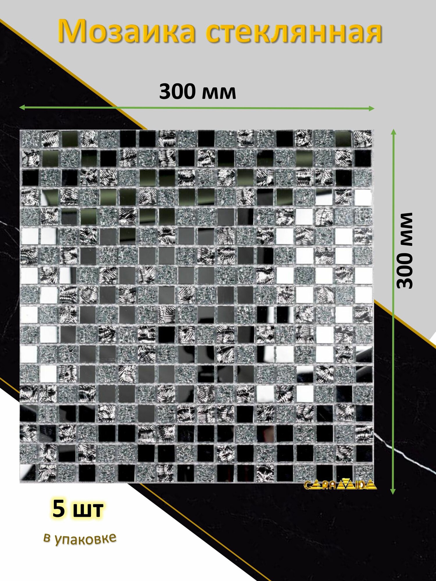фото Плитка мозаика зеркальная 300 мм х 300 мм, размер чипа 15 мм х 15 мм, цена за 5 штук