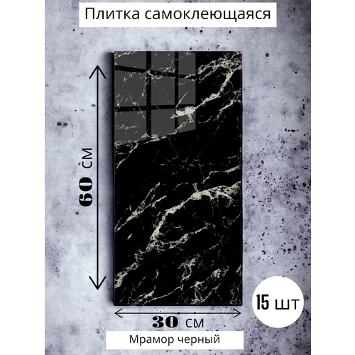 Плитка самоклеящаяся 