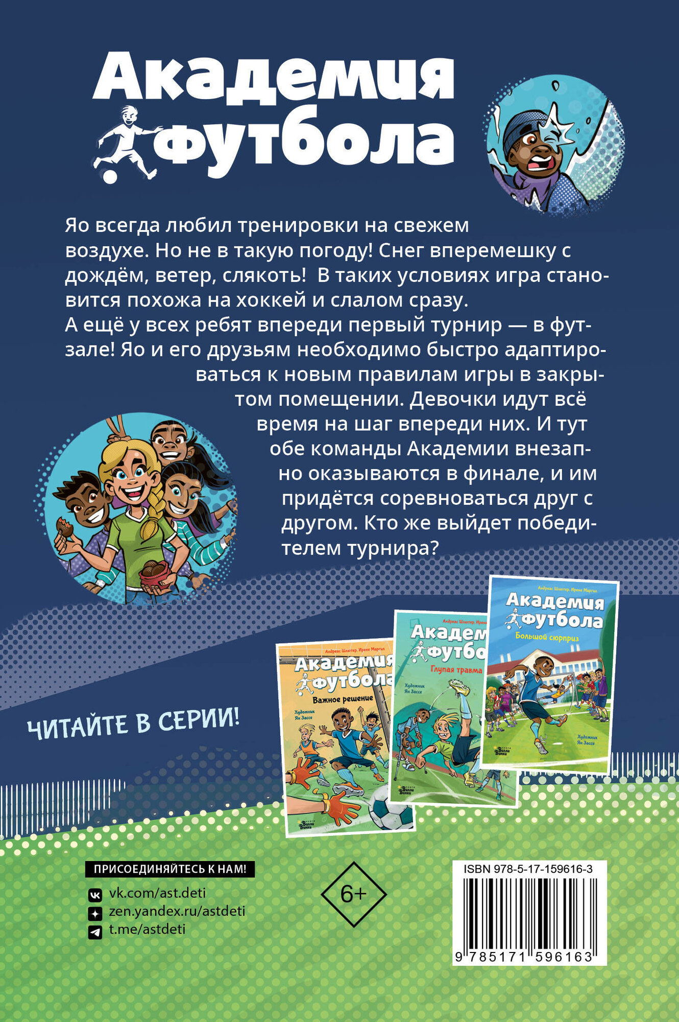 Академия футбола. Условия игры меняются - фото №3