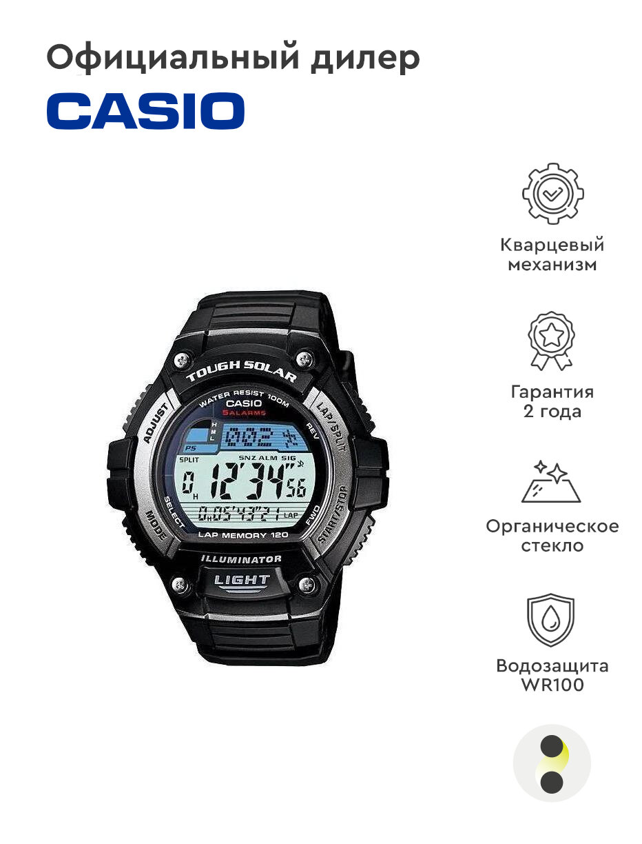 Наручные часы CASIO Collection W-S220-1A
