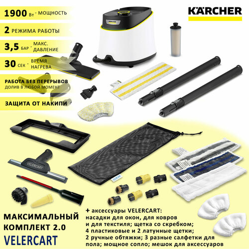 Пароочиститель KARCHER SC 3 Delux EasyFix + аксессуары VELER: максимальная комплектация 2.0 1.513-200-max2, желтый