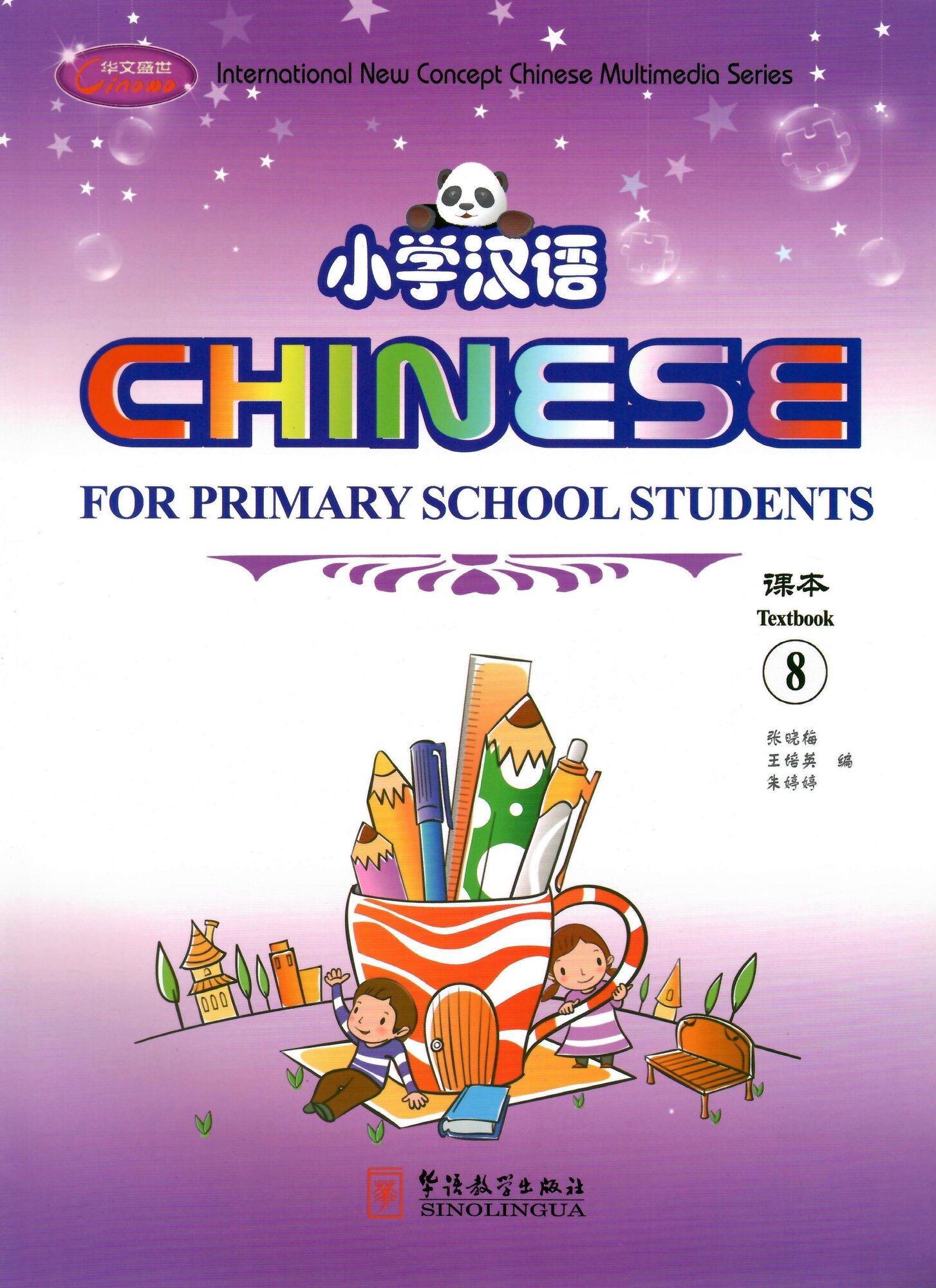 Chinese for Primary School Students 8(1Textbook+2Exercise Books+CD-ROM)