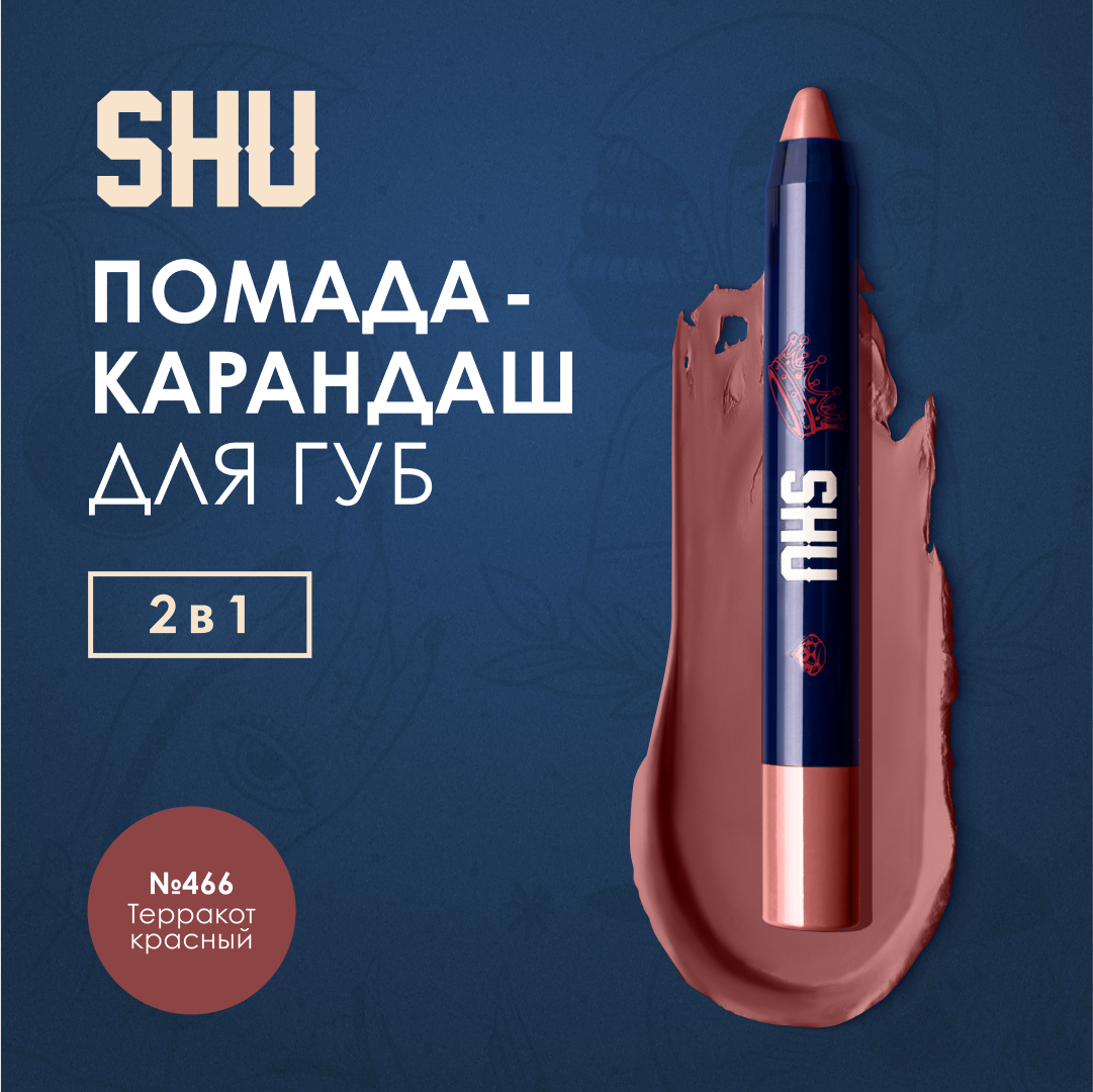 SHU Помада - карандаш для губ VIVID ACCENT №466, терракотовый красный