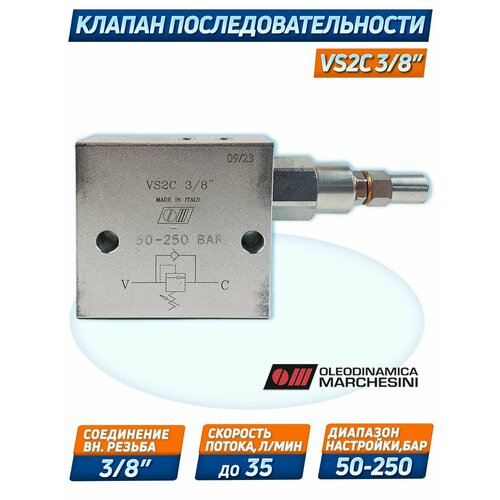 экскаватор kobelco sk200 230 250 350 260 super 8 8 вспомогательный клапан педальный клапан Клапан последовательности VS2C 3/8' 50-250бар, 35 л/мин, O.Marchesini Италия