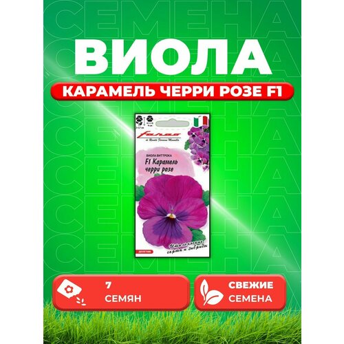 Виола Карамель черри розе F1, Виттрока7шт, Гавр, Farao семена виола карамель красная гавриш 10шт