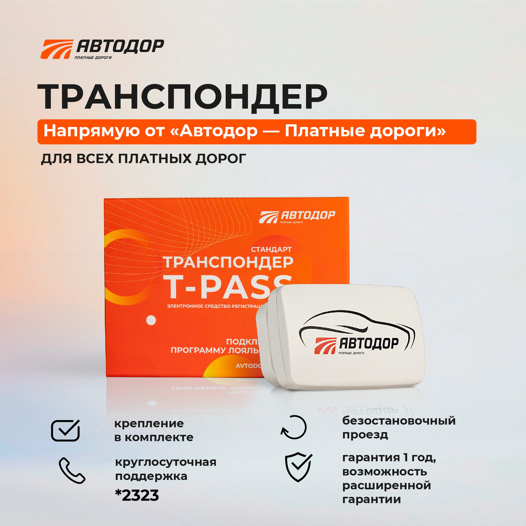 Транспондер T-Pass (White)