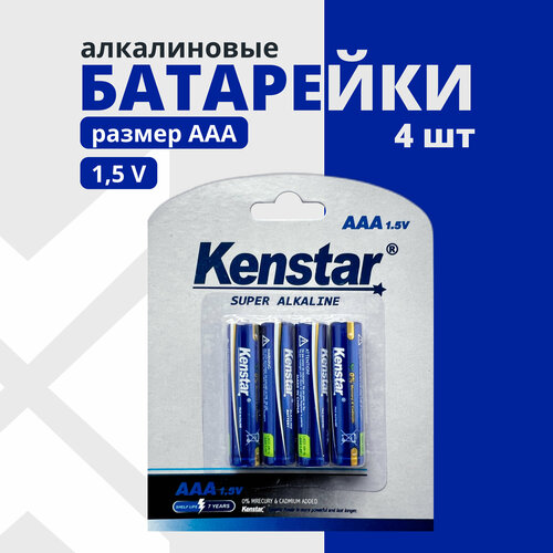 Алкалиновые батарейки ААА мизинчиковые KENSTAR LR03 набор 4 шт.