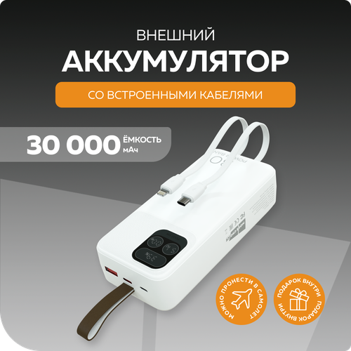 PURE Внешний аккумулятор 30000mAh 1USB 30A 225W PD More choice PB55-30 с кабелем White 2699₽