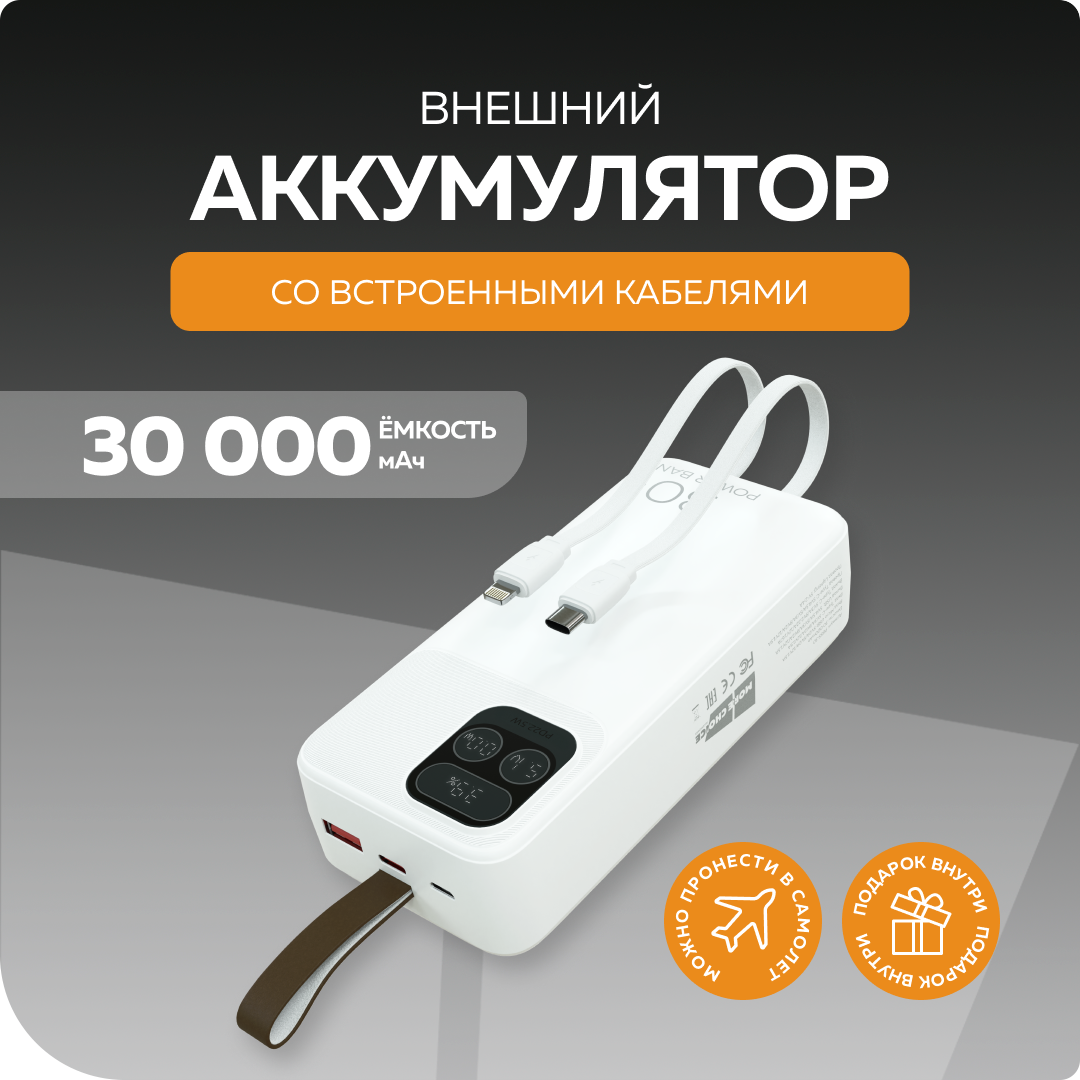 PURE Внешний аккумулятор 30000mAh 1USB 3.0A 22.5W PD More choice PB55-30 с кабелем White