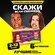 Настольные игры "Скажи, если сможешь" для взрослых подростков дет...