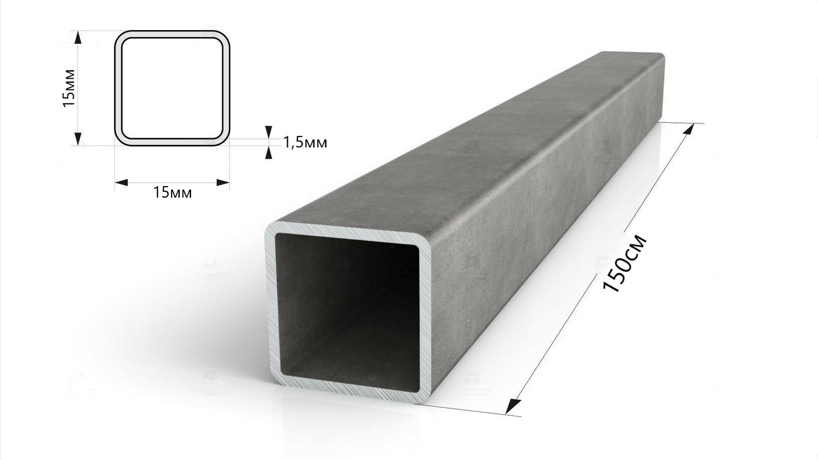 Труба профильная 15х15х1,5 мм 1.5 метра