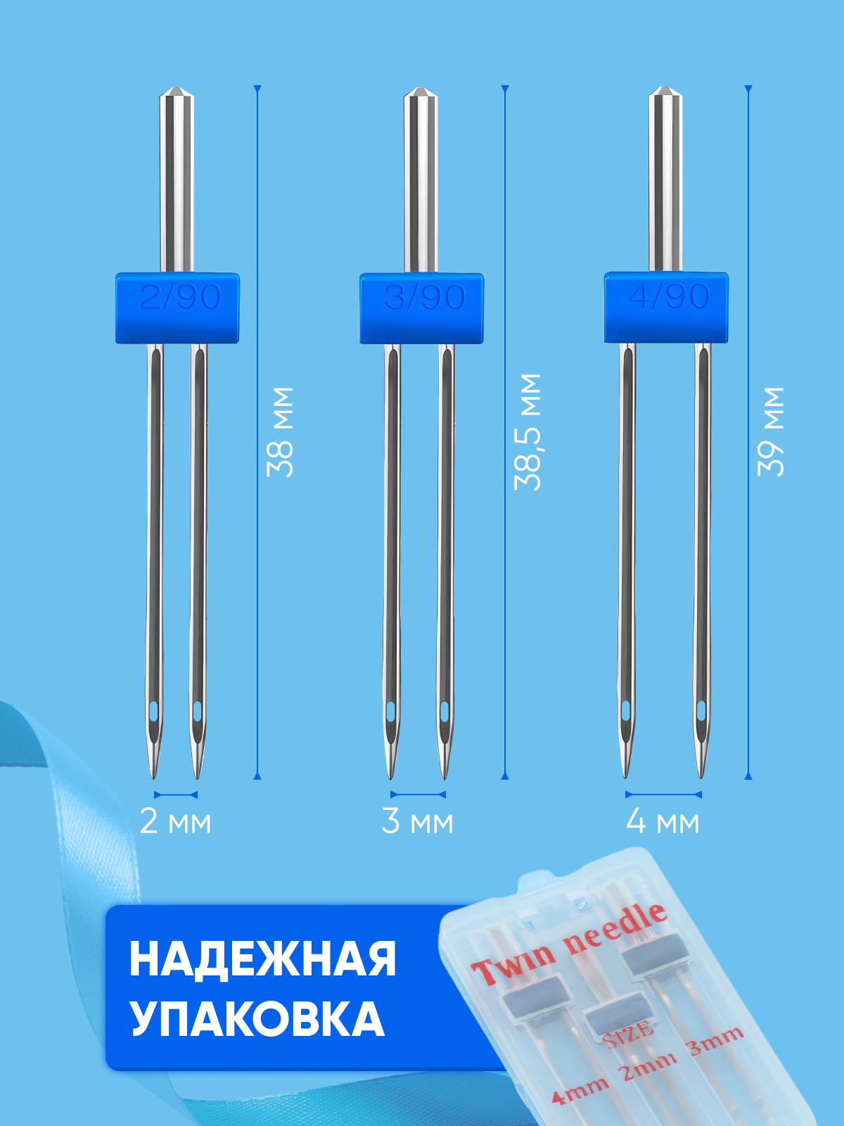 Двойная игла для швейных машин