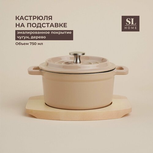 Чугунная кастрюля на подставке SL Home, диаметр 14, объем 750 мл, эмалированное покрытие
